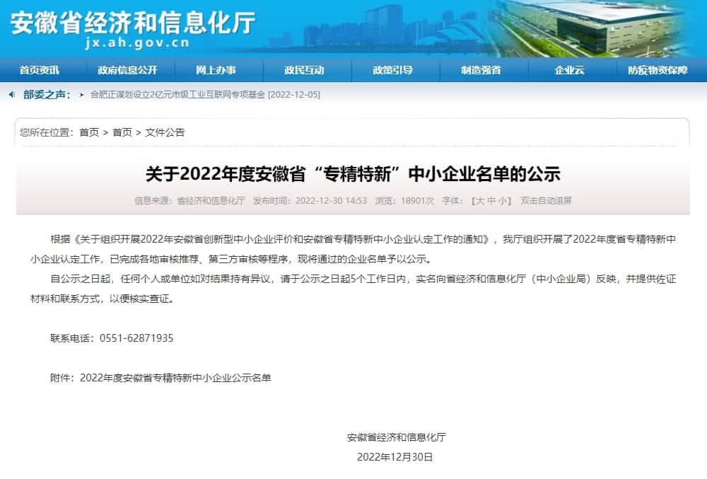 奥林匹斯之门 pp电子奥林匹斯之门旗下杰发科技获2022年度安徽省“专精特新”企业称号