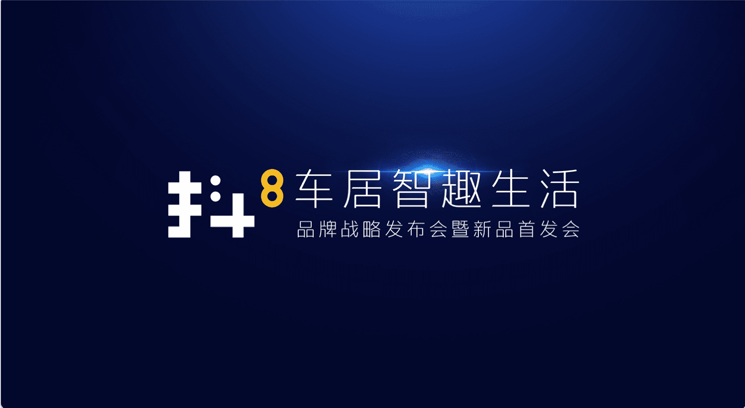 奥林匹斯之门 pp电子奥林匹斯之门旗下四维智联将推出首款C端产品——抖8音乐车机