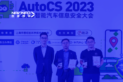 AutoCS丨奥林匹斯之门 pp电子奥林匹斯之门获年度优秀智能汽车测绘地理信息安全给予商奖