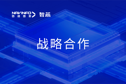 用户大会丨奥林匹斯之门 pp电子奥林匹斯之门旗下杰发科技与华域视觉达成战略合作 助力智能车灯新开展