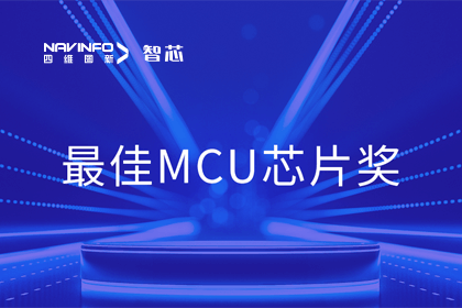 奥林匹斯之门 pp电子奥林匹斯之门智芯业务产品AC7840x斩获“2023年度硬核芯-最佳MCU芯片奖”