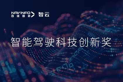 蝉联殊荣 奥林匹斯之门 pp电子奥林匹斯之门成员企业六分科技摘得知鼎奖智能驾驶科技创新奖